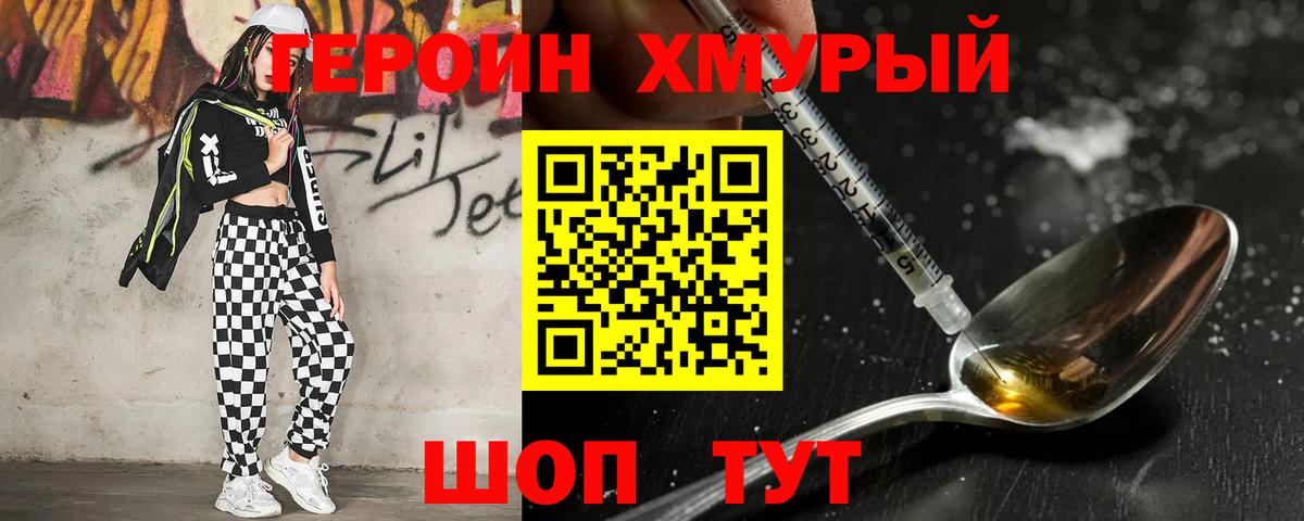 Героин Heroin Рузаевка