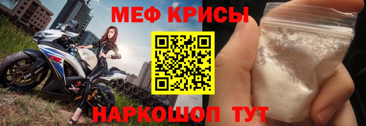 Мефедрон кристаллы Рузаевка